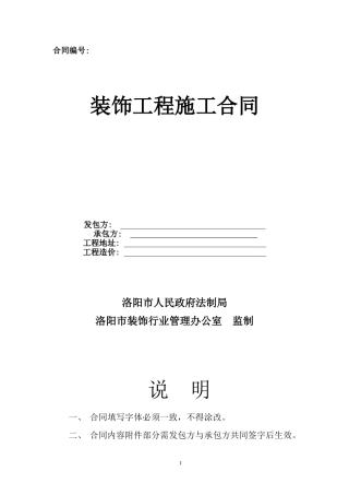 工装施工合同