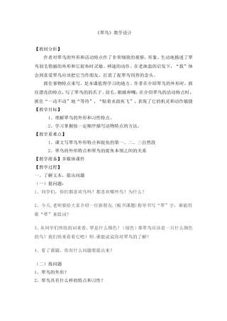 《翠鸟》第二课时教学设计