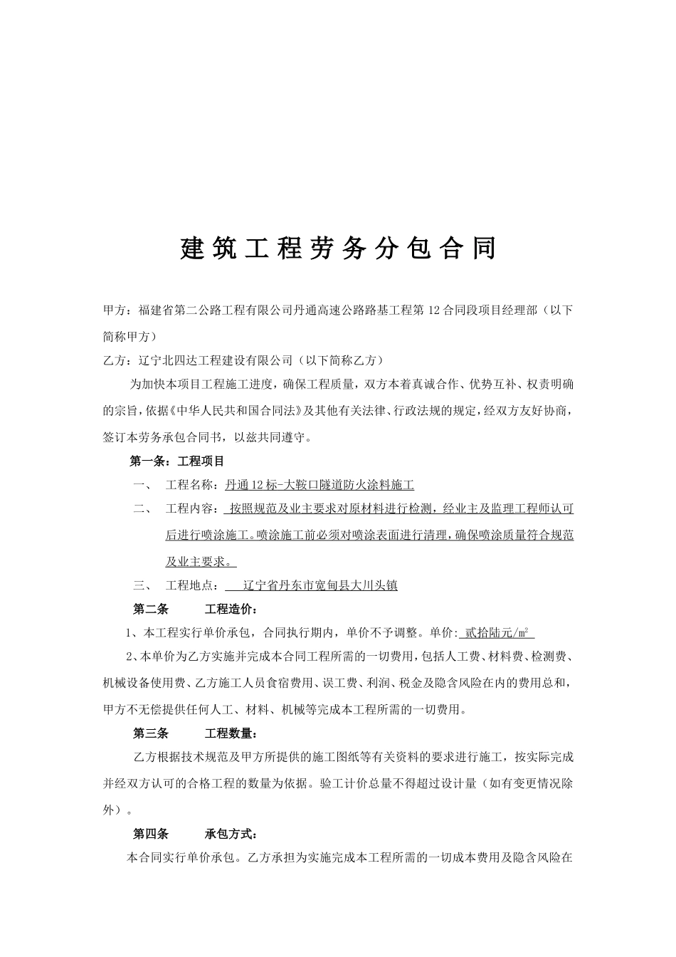 防火涂料工程合同(经典范本)_第2页