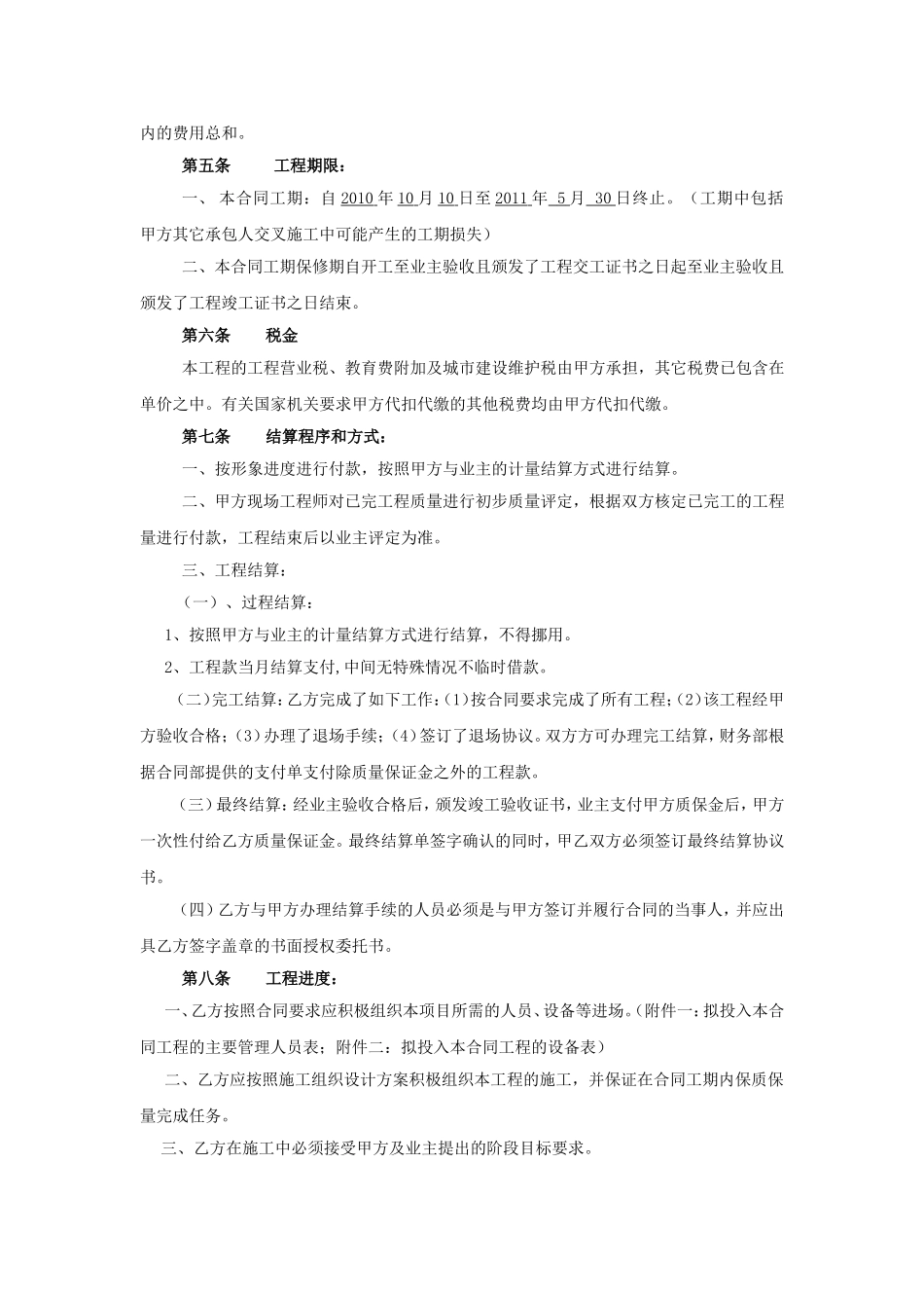 防火涂料工程合同(经典范本)_第3页