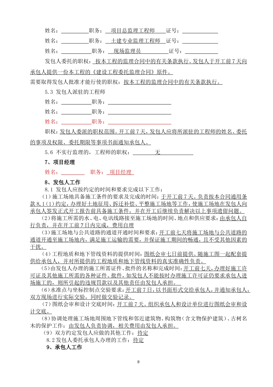 工程专用合同条款_第2页