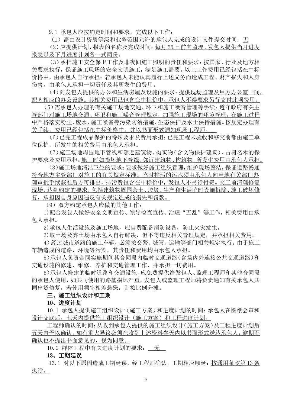 工程专用合同条款_第3页