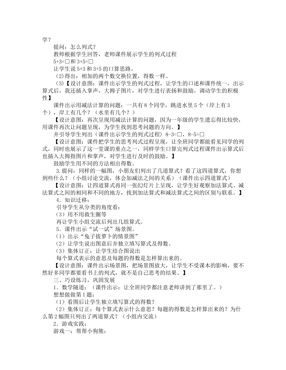 《得数是8的加法和相应的减法》教学设计与反思_第2页