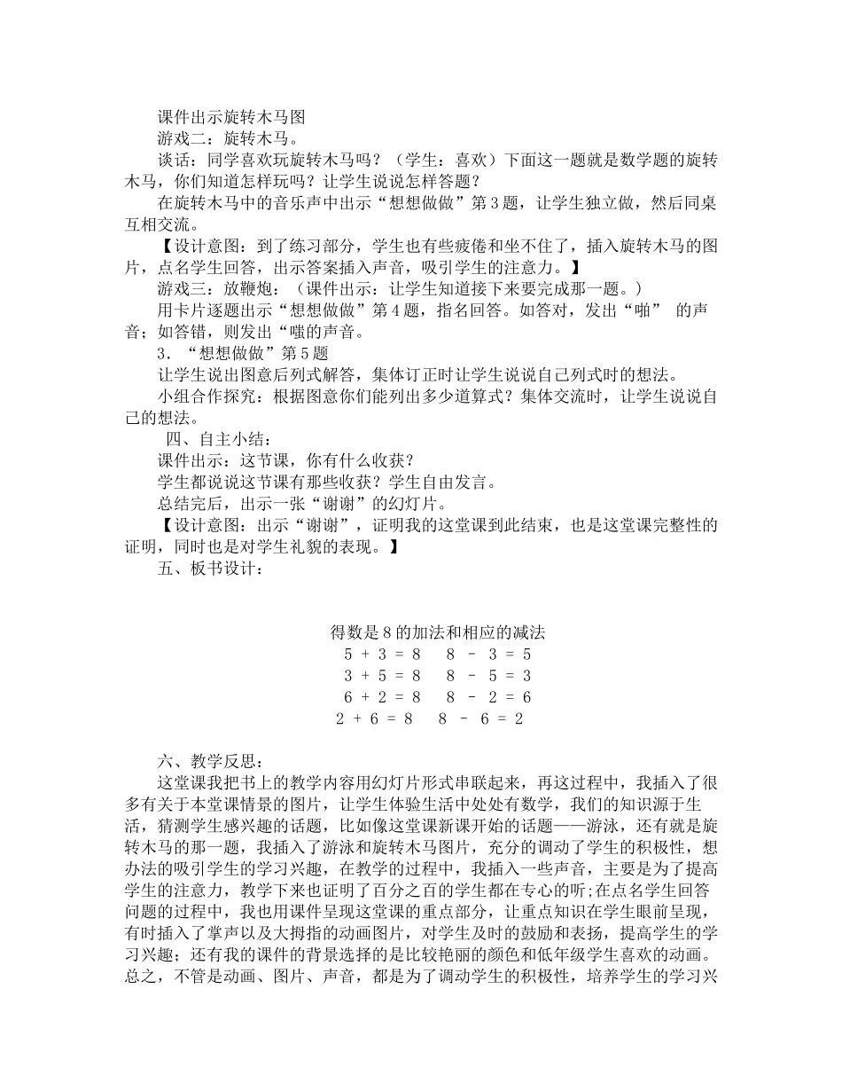 《得数是8的加法和相应的减法》教学设计与反思_第3页