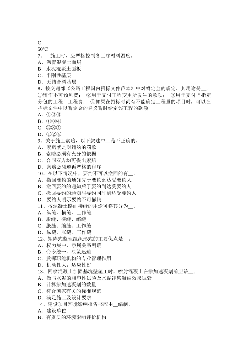 浙江省公路造价师《技术与计量》：单代号网络计划考试题_第2页