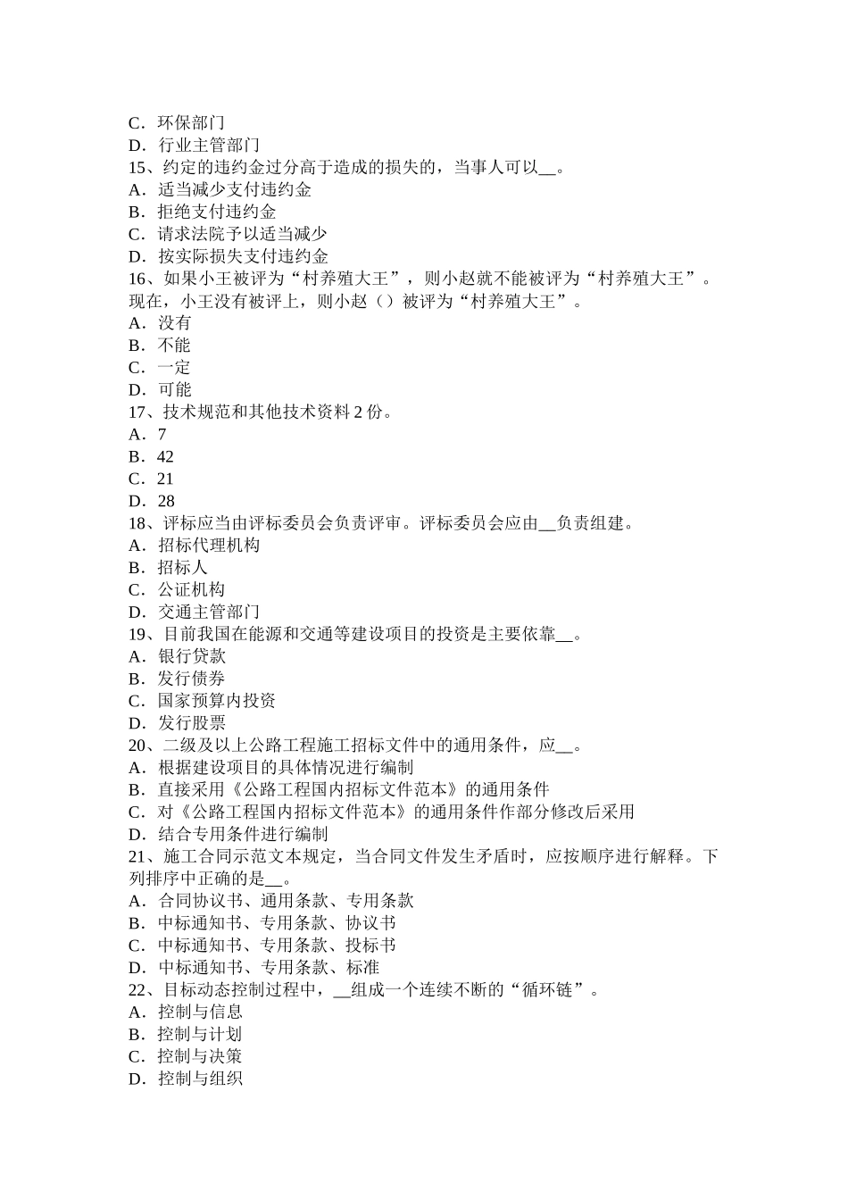 浙江省公路造价师《技术与计量》：单代号网络计划考试题_第3页