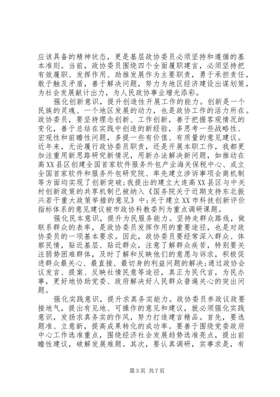 强化四个意识体会心得_第3页