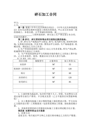 碎石加工合同