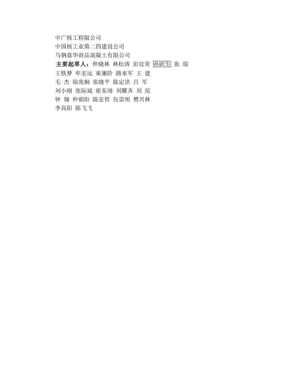大体积混凝土施工规范-(GB-50496-2009)_第2页