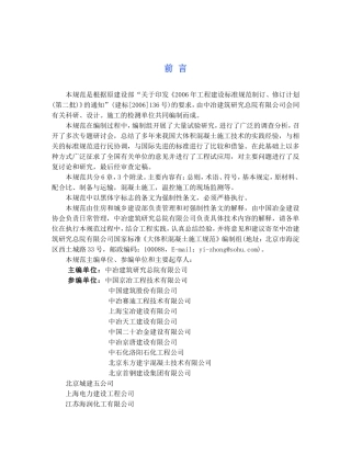 大体积混凝土施工规范-(GB-50496-2009)
