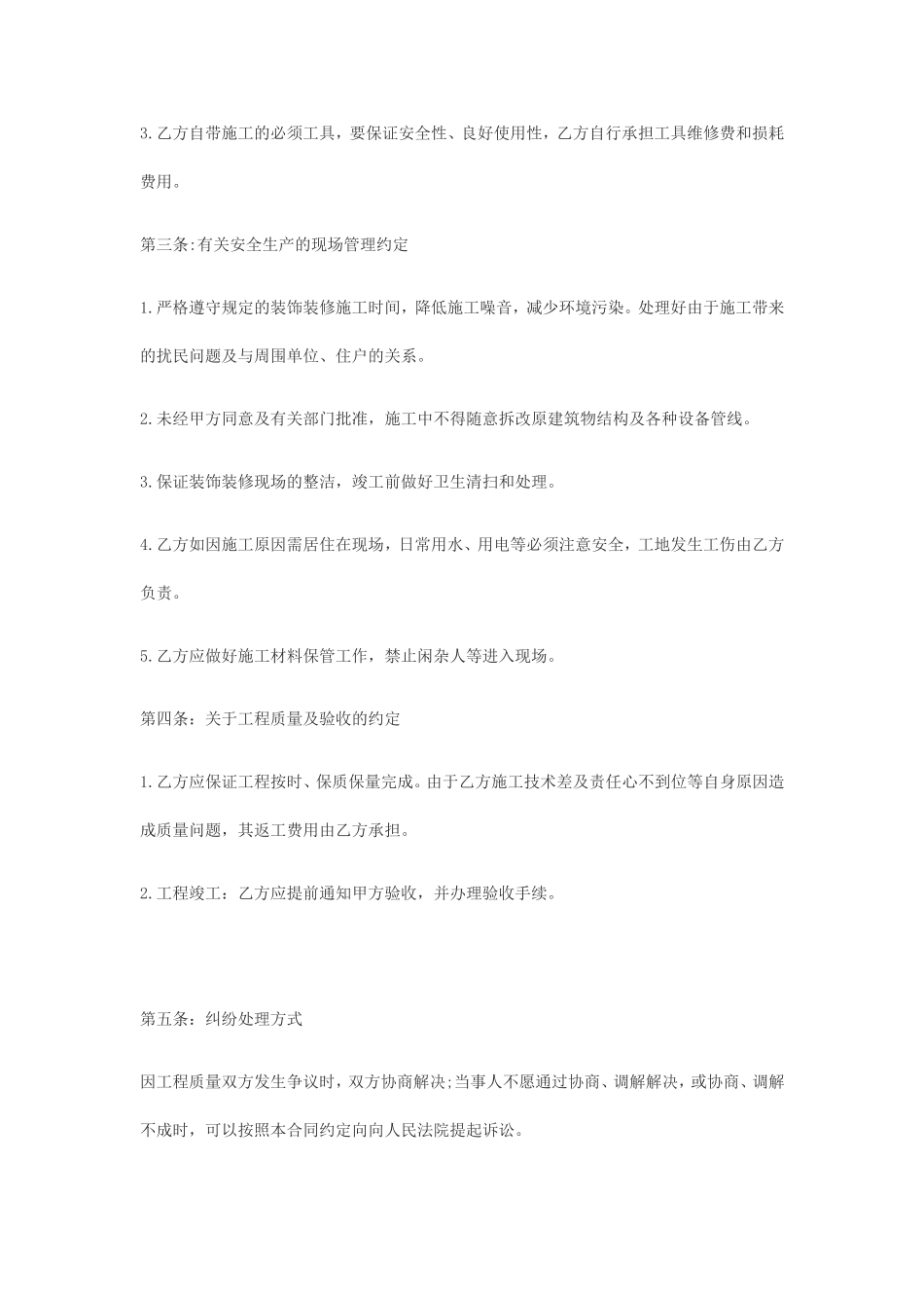 家装水电安装劳务分包协议书_第2页