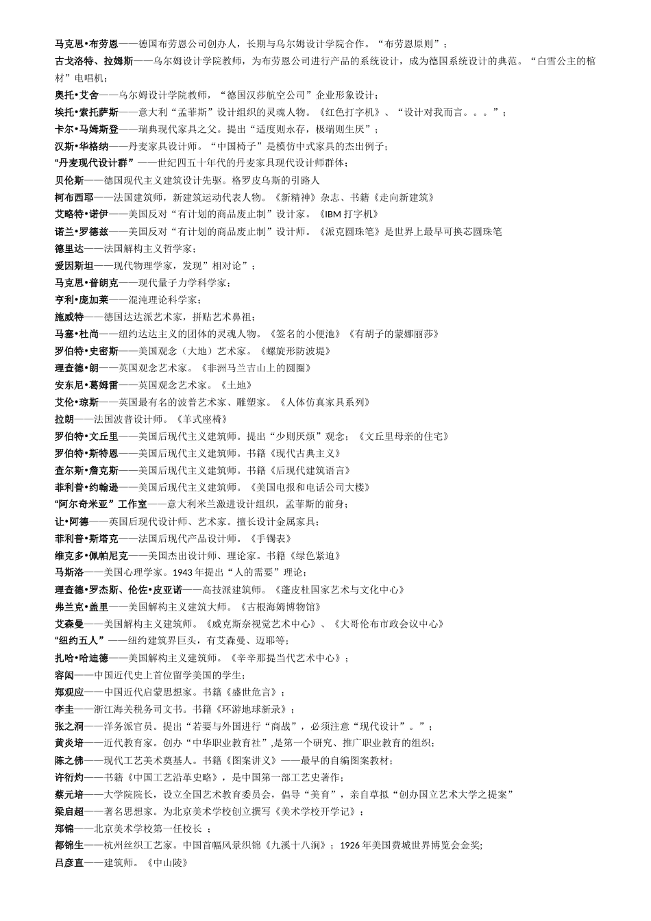 艺术设计与美学(04026)复习资料_第2页