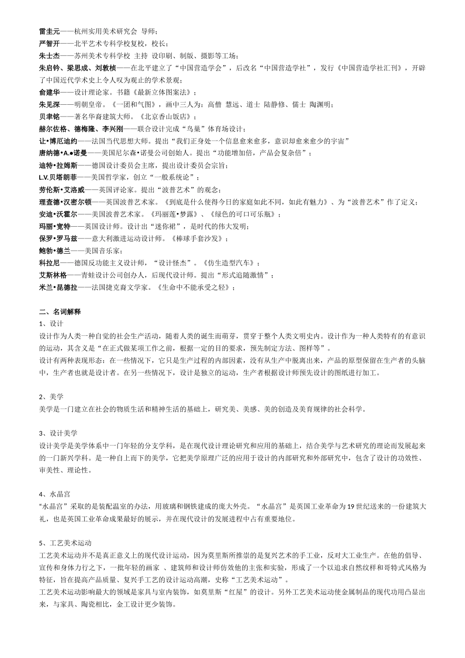 艺术设计与美学(04026)复习资料_第3页