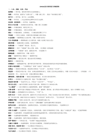 艺术设计与美学(04026)复习资料