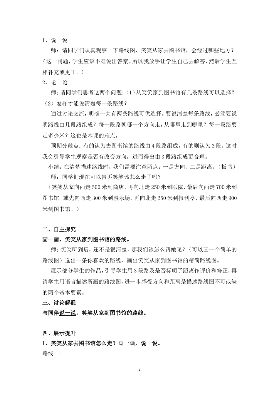 北师大版小学数学四年级上册《去图书馆》教学设计_第2页