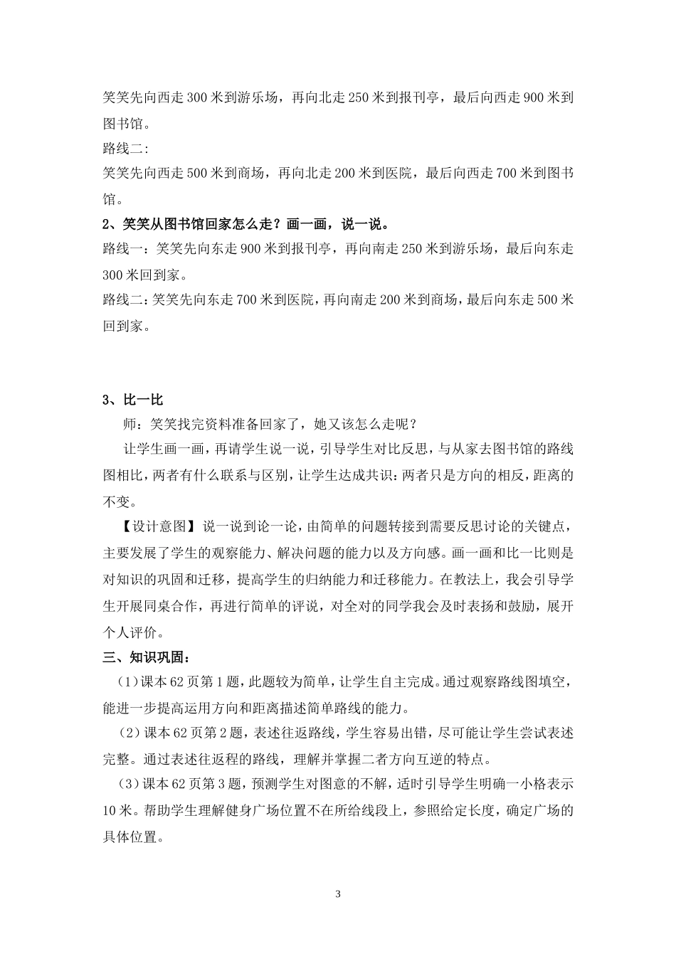 北师大版小学数学四年级上册《去图书馆》教学设计_第3页