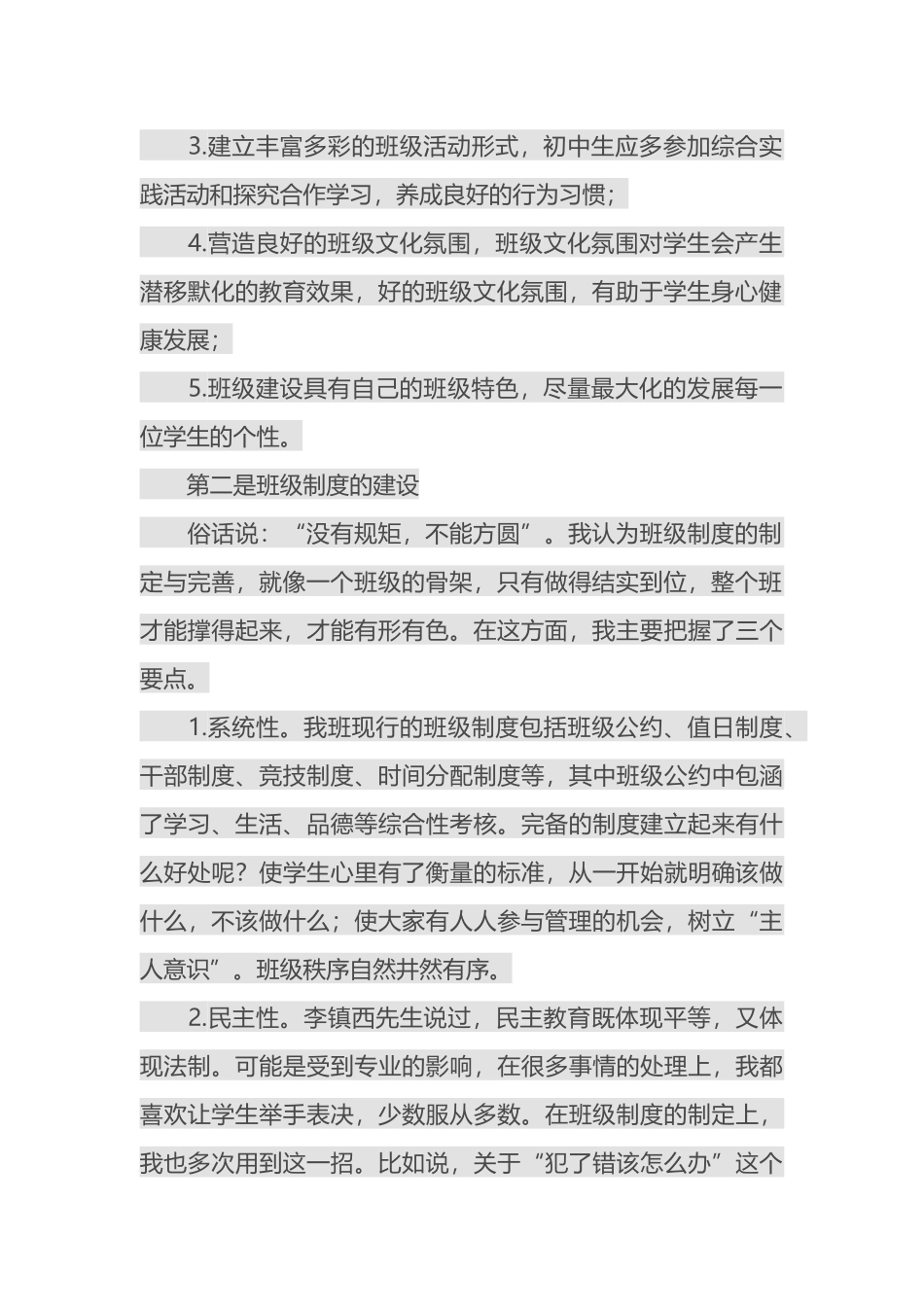 初中班级规划刚要_第2页