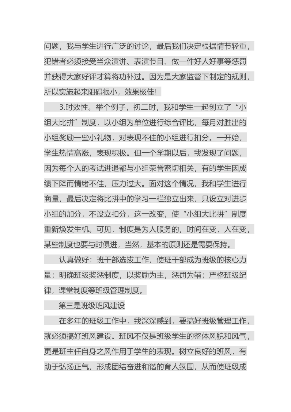 初中班级规划刚要_第3页
