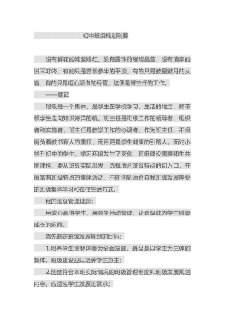 初中班级规划刚要