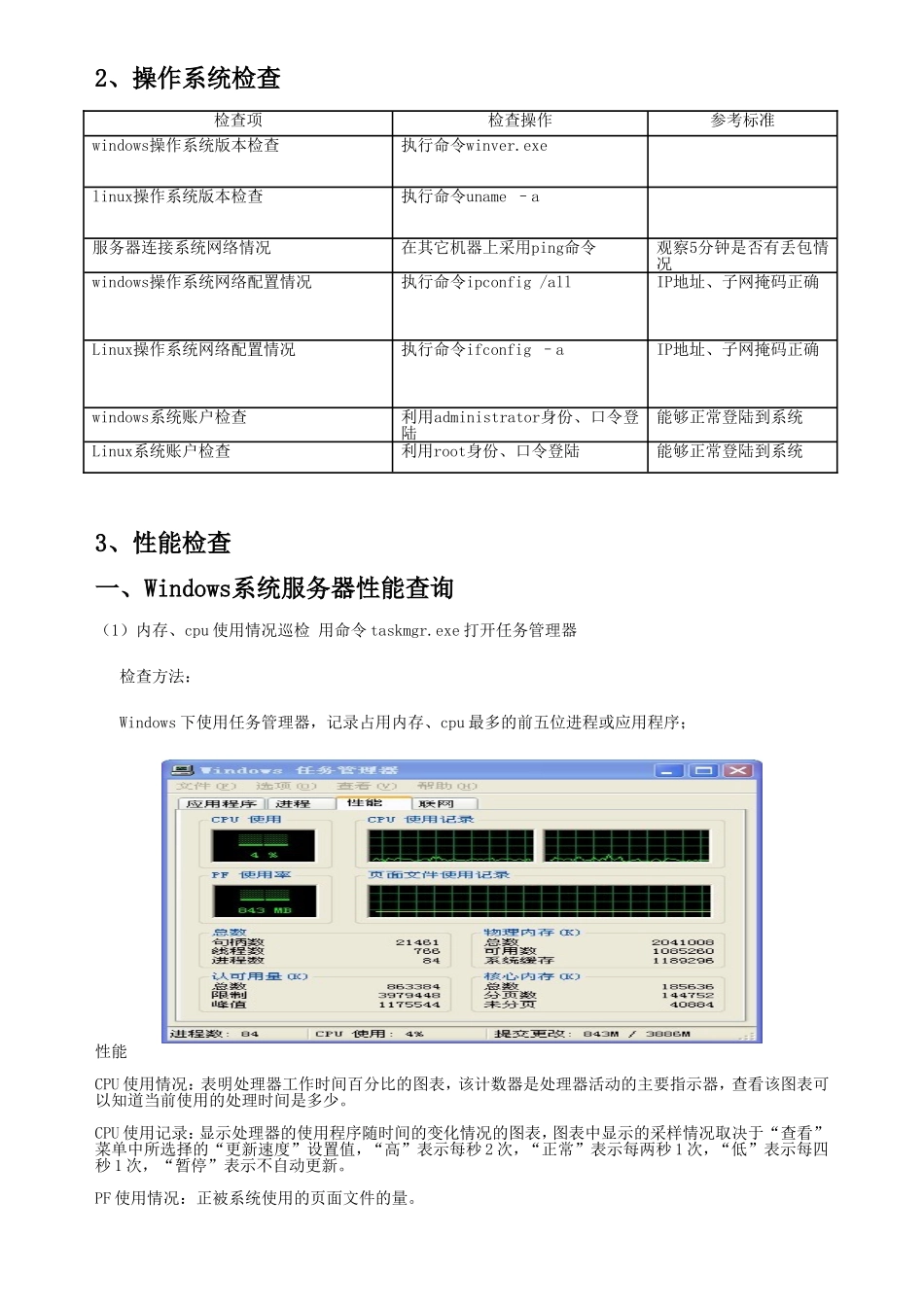 服务器巡检操作规划_第3页
