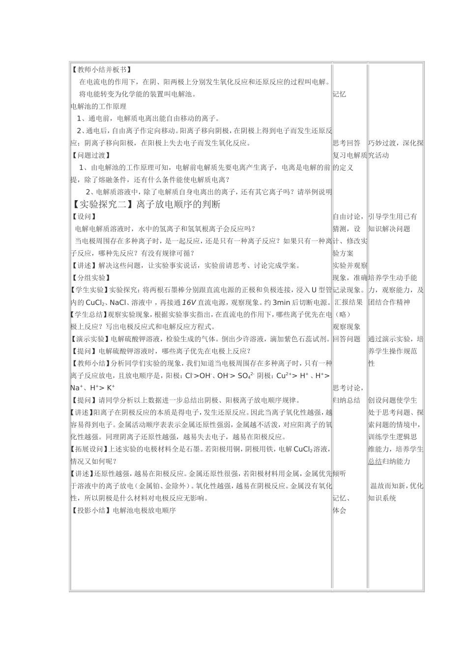 电解池的工作原理及应用--教学设计--修改_第3页