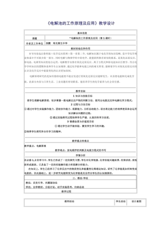 电解池的工作原理及应用--教学设计--修改