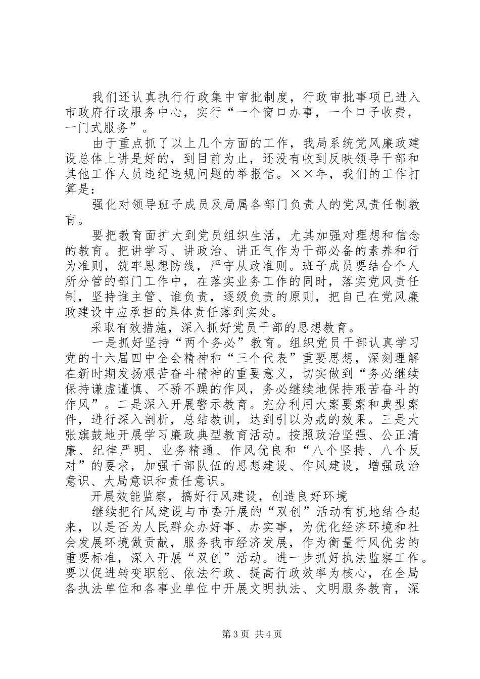 年度落实党风廉政建设责任制工作总结 _第3页