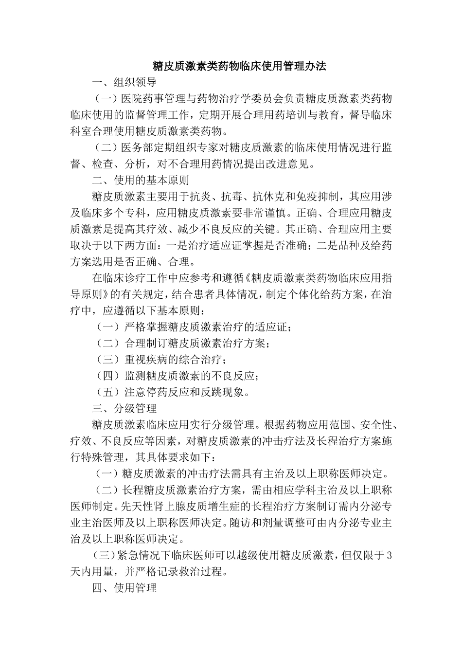 激素药物临床使用规范_第1页