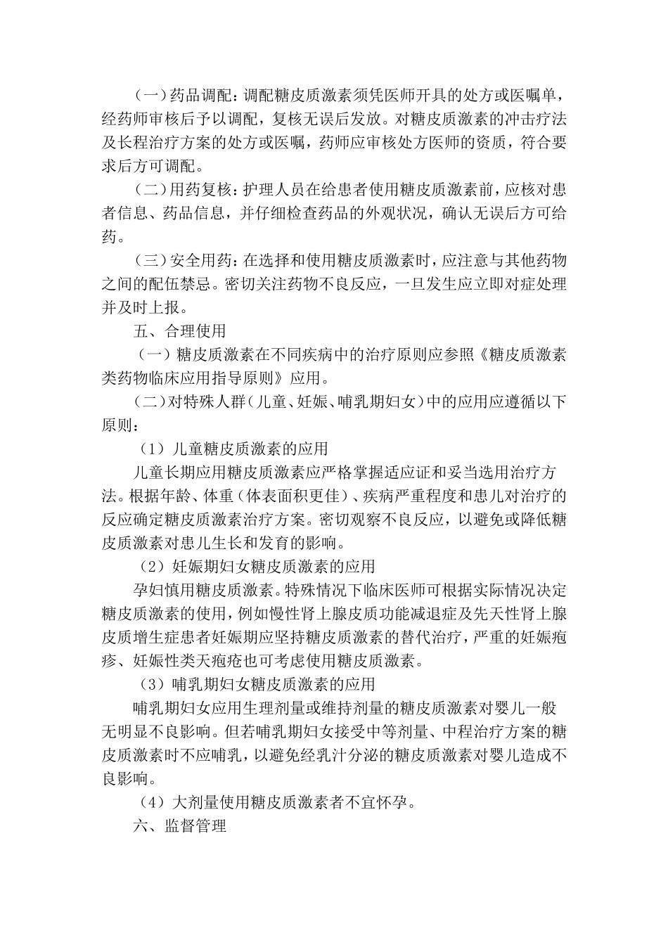 激素药物临床使用规范_第2页