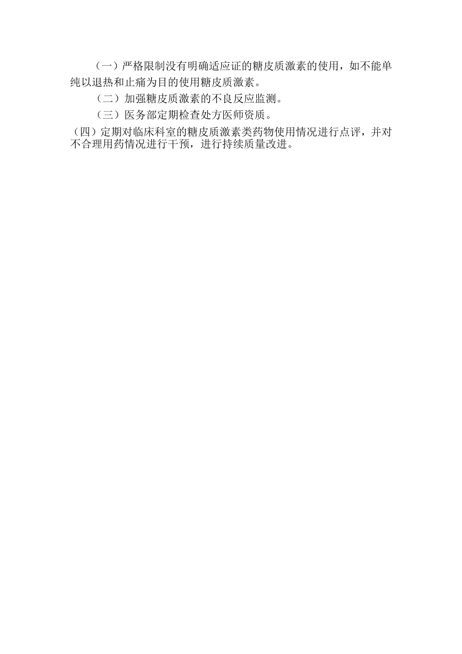 激素药物临床使用规范_第3页