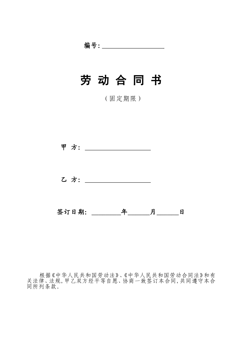 互联网初创公司劳动合同含保密协议_第1页