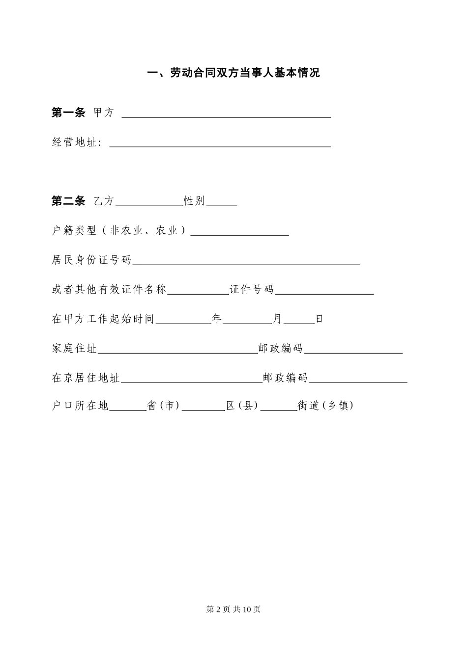 互联网初创公司劳动合同含保密协议_第2页