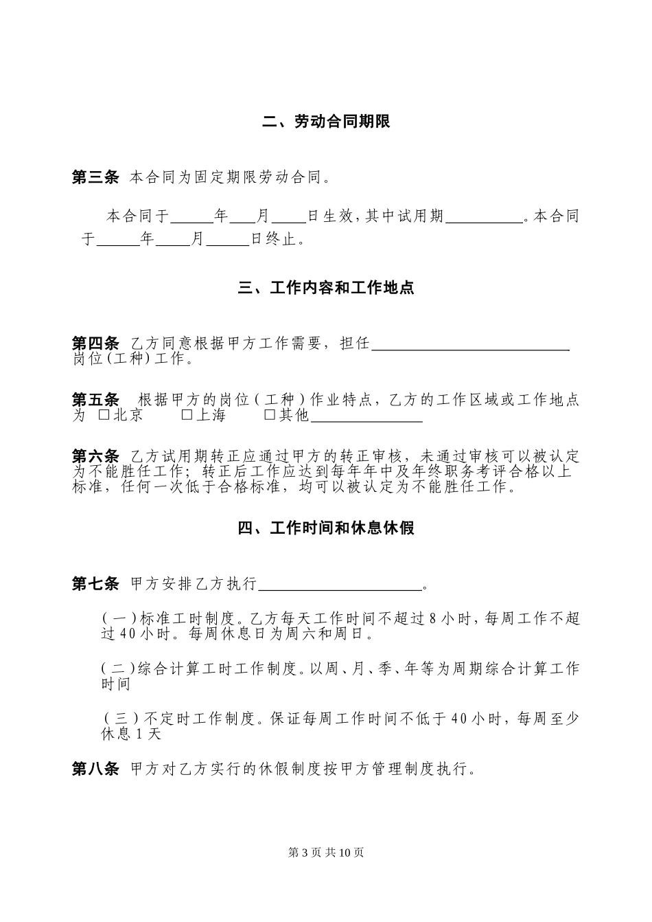 互联网初创公司劳动合同含保密协议_第3页