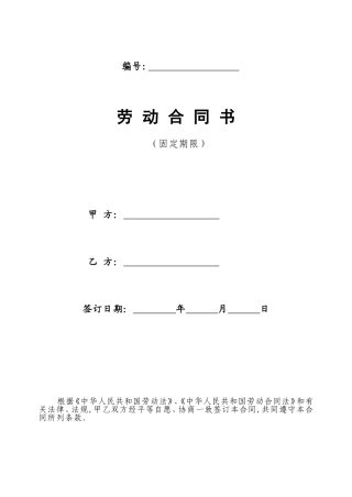 互联网初创公司劳动合同含保密协议