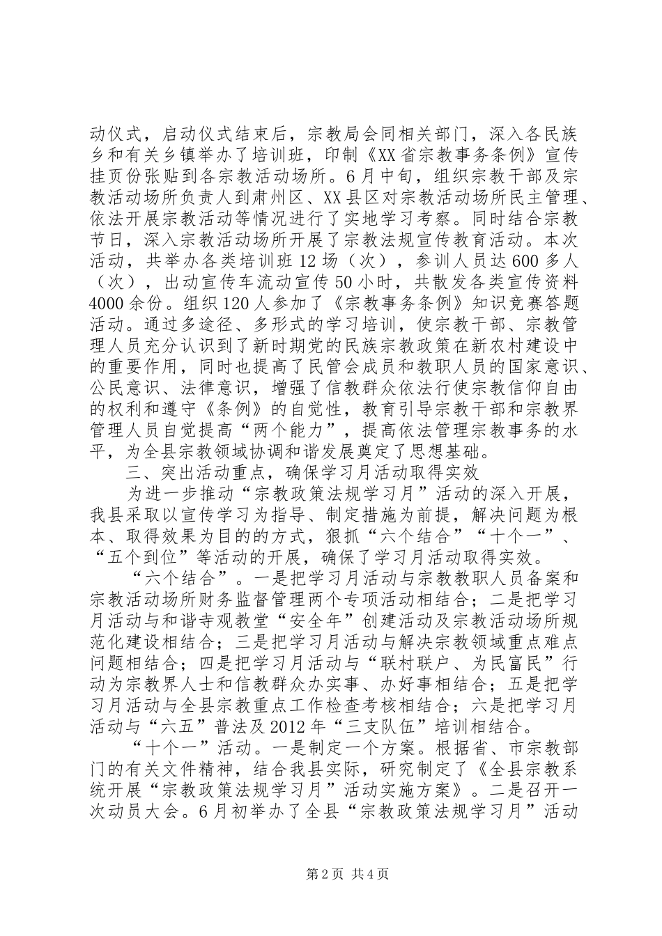 廉政法规学习月活动总结 _第2页