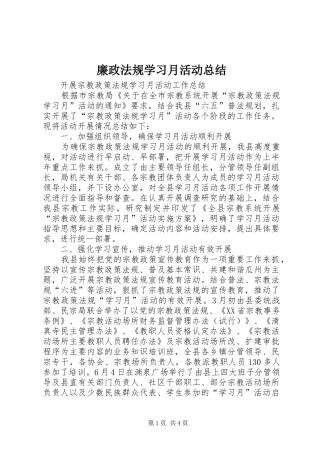 廉政法规学习月活动总结 