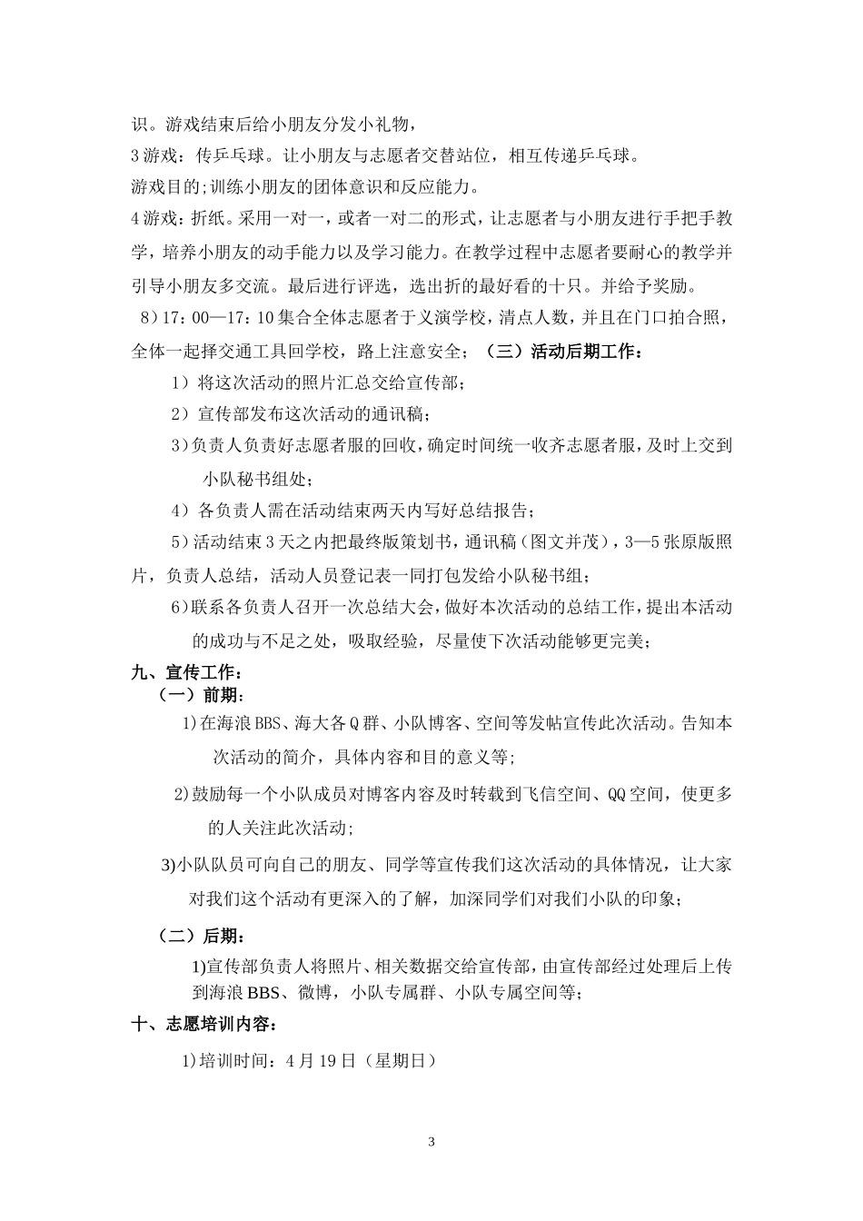 关爱智障儿童策划书_第3页