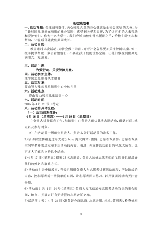 关爱智障儿童策划书