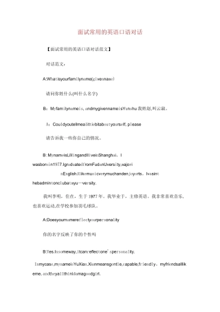 面试常用的英语口语对话