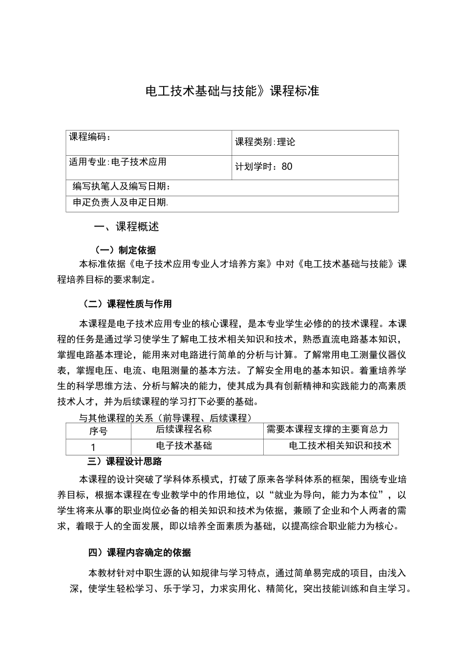 电工课程标准_第1页