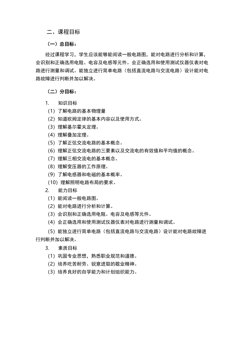 电工课程标准_第2页