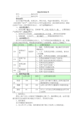 合伙创业协议书