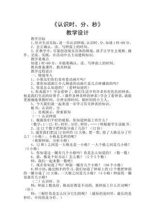 时分秒教学设计