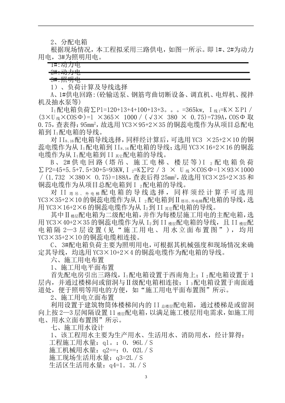 施工临时用电施工组织设计方案_第3页