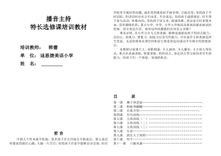 少儿播音主持表演培训教材学习资料10页A4缩印版