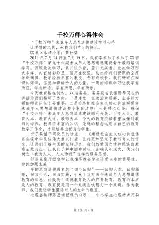 千校万师体会心得