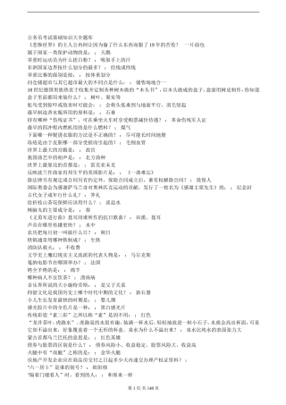 公务员考试基础知识大全题库