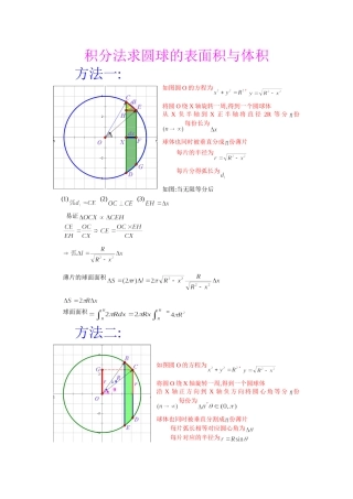 积分求圆球面积和体积