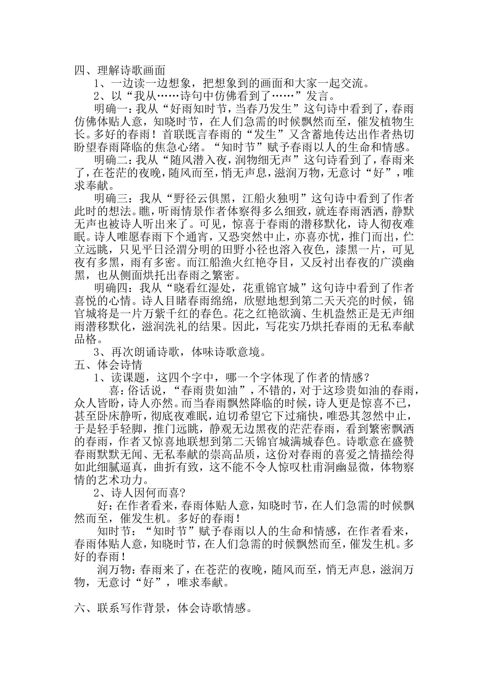 《春夜喜雨》教学设计_第2页