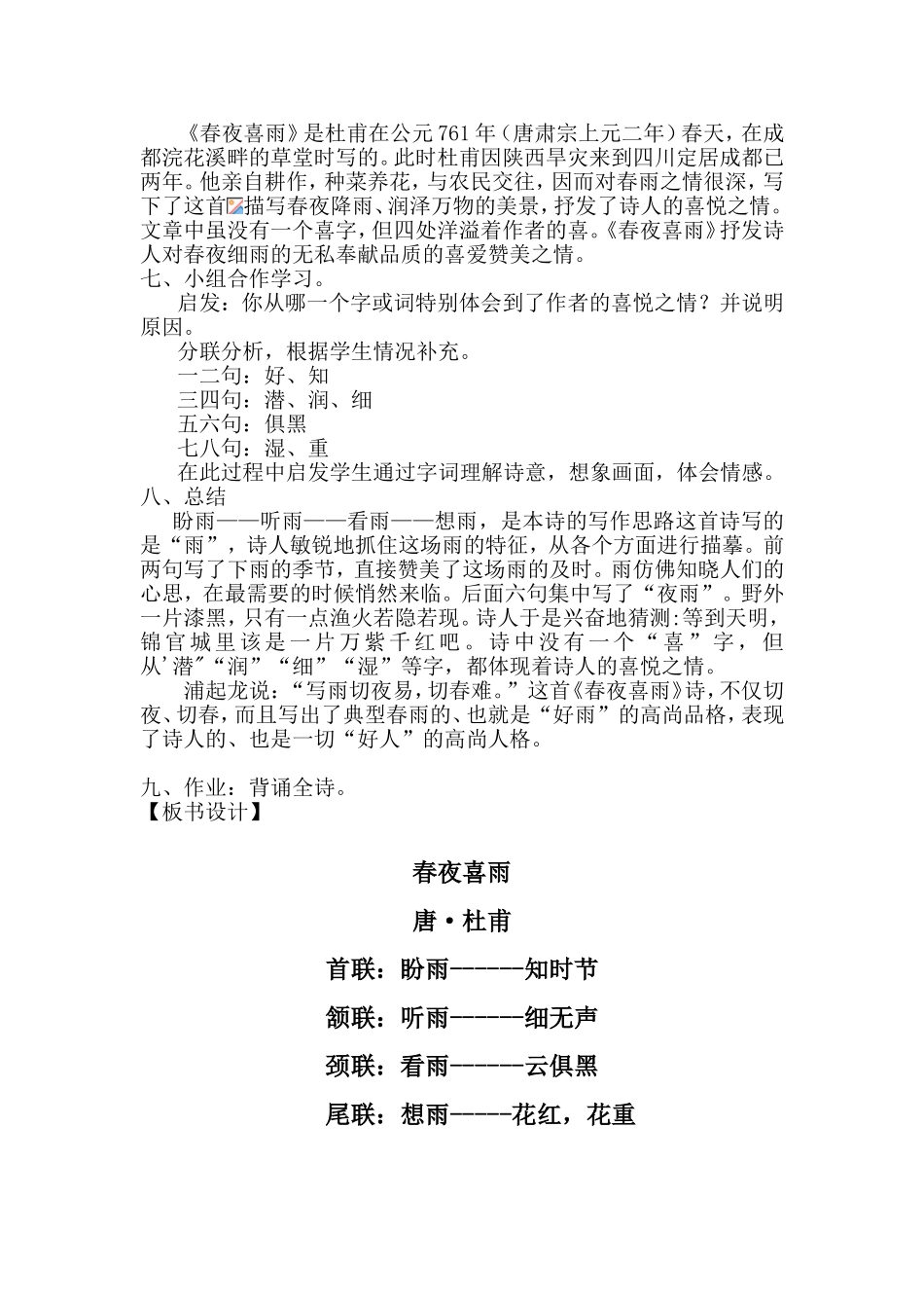 《春夜喜雨》教学设计_第3页